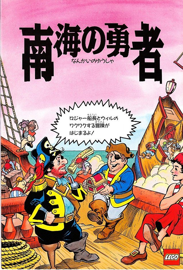Pirate Comic - Nankai no Yuusha