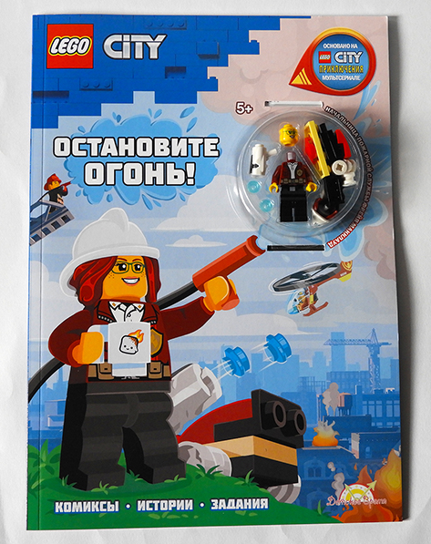 City - Остановите огонь! (Softcover) (Russian Edition)