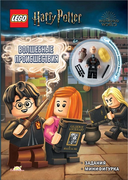 Harry Potter - Волшебные Происшествия (Softcover) (Russian Edition)