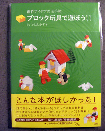 How to Build Lego (Japanese Edition)