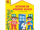 Book No: b98kiuh  Name: KOMM IN UNSER HAUS (Come into our house) illustrated by M. Smollin