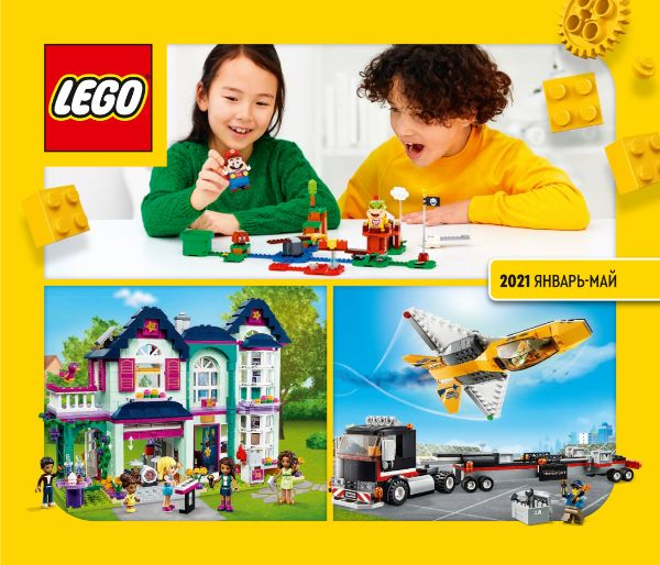 2021 lego catalogue sale