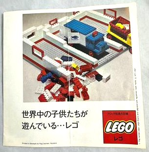 1973 Medium Japanese 世界中の子供たちが 遊んでいる…レコ (97640-Ja.)