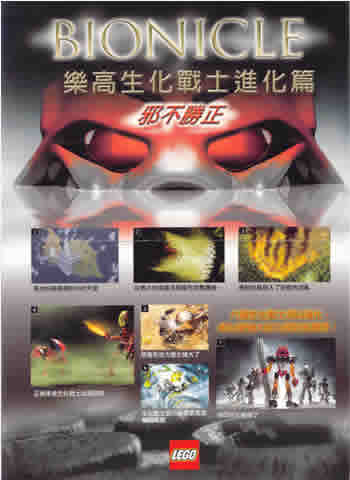 2002 Mini Bionicle Chinese