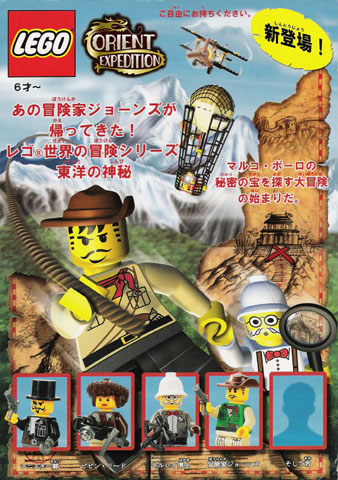 2003 Mini Adventurers Japanese