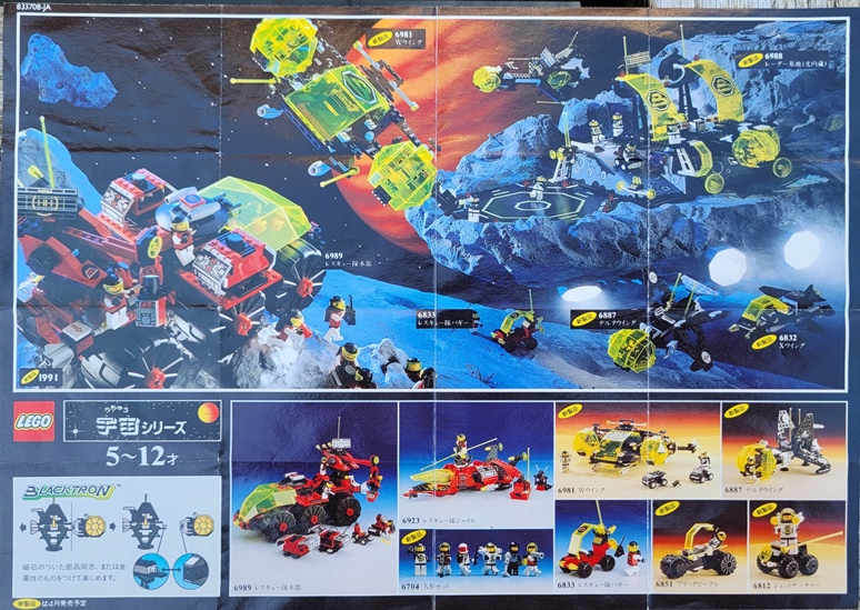 1991 Mini Space Japanese (833708-JA)