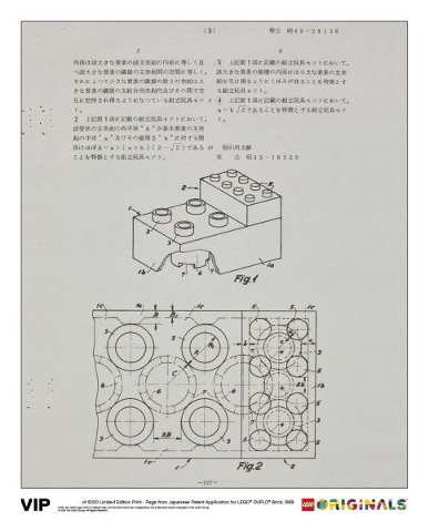 Limited Edition Print - Page from Japanese Patent Application for LEGO DUPLO Brick, 1968