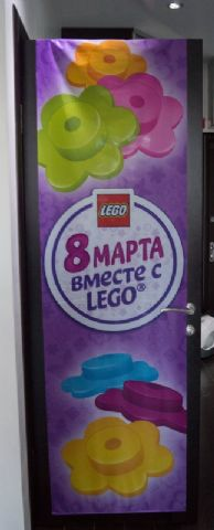 Display Flag Cloth, Friends '8 MAPTA BMeCTe c LEGO' (Congratulations on March 8 with Lego) with Flowers