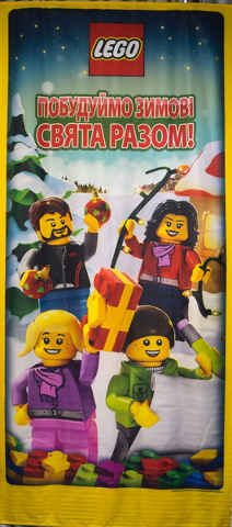 Display Flag Cloth, Minifigures with Christmas Gifts (Russian)