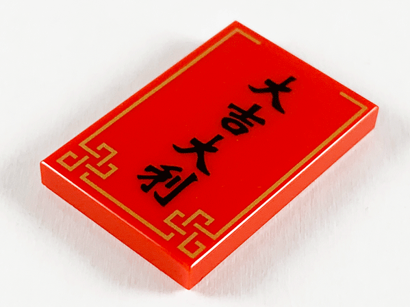 ♦︎ GOOD LUCK!! Tile 2 x 3 with Black Chinese Logogram '大吉大利' (Good Luck