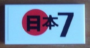 Tile 2 x 4 with Japanese Logogram '日本' (Japan) '7' Pattern