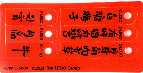 Plastic Sheet for Set 80107 - (76799_6334530)