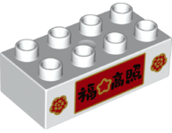 Duplo, Brick 2 x 4 with Two Flowers, Chinese Logogram '福 高照' (Blessing, High Light) and Star on Red Background Pattern