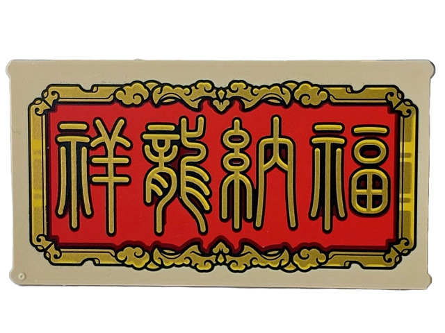 Glass for Window 1 x 4 x 6 with Red Panel with Gold Frame and Chinese Symbols Pattern