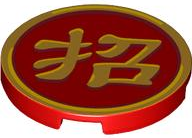Tile, Round 3 x 3 with Gold Border and Chinese Logogram '招' (Bring In) Pattern