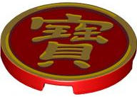 Tile, Round 3 x 3 with Gold Border and Chinese Logogram '寶' (Treasure) Pattern