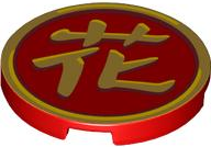 Tile, Round 3 x 3 with Gold Border and Chinese Logogram '花' (Blossom) Pattern