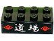 Part No: 3001pb080  Name: Brick 2 x 4 with Red Signs and White Japanese Logogram '道場' (Dojo) Pattern (Sticker) - Set 2504