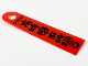 Part No: 80107pls01e  Name: Plastic Part for Set 80107 - Red Banner with Black Chinese Logogram '有時圓有時彎' (Sometimes Round Sometimes Curved) Pattern