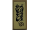 Part No: 3069pb1173  Name: Tile 1 x 2 with Spiral and Black Ninjago Logogram 'TEAMWORK' Pattern (Sticker) - Set 71767
