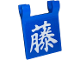 Part No: 80326pb044  Name: Flag 2 x 2 Square with Flared Edge with White Japanese Logogram  '藤' (Sato Right Half / Fuji) Pattern (Sticker) - Set 910060
