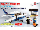 Set No: 2928  Name: Airline Promotional Set - ANA Limited Edition