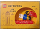 Set No: CHONGQING  Name: LEGO Store Chongqing Anniversary Set