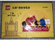 Set No: SHANGHAI  Name: LEGO Store Shanghai Anniversary Set (Building Image)