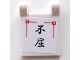 Part No: 2335pb072  Name: Flag 2 x 2 Square with Black Japanese Logogram '不屈' (Persistence) Pattern (Sticker) - Sets 2254 / 2504 / 2519