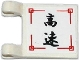 Part No: 2335pb133  Name: Flag 2 x 2 Square with Black Japanese Logogram '高速' (High Speed) Pattern (Sticker) - Set 70750