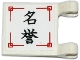 Part No: 2335pb134  Name: Flag 2 x 2 Square with Black Chinese Logogram '名誉' (Reputation) on White Background Pattern (Sticker) - Set 70750
