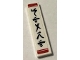 Part No: 2431pb0850  Name: Tile 1 x 4 with Black Ninjago Logogram 'START' and Red Stripes Pattern (Sticker) - Set 70670