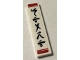 Part No: 2431pb850  Name: Tile 1 x 4 with Black Ninjago Logogram 'START' and Red Stripes Pattern (Sticker) - Set 70670