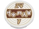 Part No: 67095pb058  Name: Tile, Round 3 x 3 with Tan Concentric Circles, '24', and Number 7, Reddish Brown Banner, and White Ninjago Logogram 'STORE' Pattern (Sticker) - Set 71799