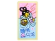 Part No: 87079pb1224  Name: Tile 2 x 4 with Minifigure, Basket, Cup with Straw, Bright Pink Peach and Flowers, and Blue Chinese Logogram '虫番桃与龙' Pattern (Sticker) - Set 80036