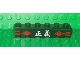 Part No: 3009pb149  Name: Brick 1 x 6 with Red Signs and White Japanese Logogram '正義' (Justice) on Black Background Pattern (Sticker) - Set 2504