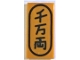 Lot ID: 326836293  Part No: 3069pb0767  Name: Tile 1 x 2 with Japanese Logogram '千万両' (10 Million Gold Pieces) Pattern