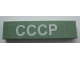 Part No: 2431pb0386 Name: Tile 1 x 4 with Cyrillic Characters 'CCCP' (SSSR) Pattern (Sticker) - Set 7628 Part No: 2431pb0386 Name: Tile 1 x 4 with Cyrillic Characters 'CCCP' (SSSR) Pattern (Sticker) - Set 7628