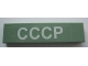 Part No: 2431pb386  Name: Tile 1 x 4 with Cyrillic Characters 'CCCP' (SSSR) Pattern (Sticker) - Set 7628