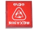 Part No: 3068pb2609 Name: Tile 2 x 2 with White Triangle Warning Sign, Lightning Bolts and Ninjago Logogram 'HIGH VOLTAGE' Pattern (Sticker) - Set 71837 Part No: 3068pb2609 Name: Tile 2 x 2 with White Triangle Warning Sign, Lightning Bolts and Ninjago Logogram 'HIGH VOLTAGE' Pattern (Sticker) - Set 71837