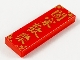 Part No: 63864pb131  Name: Tile 1 x 3 with Gold Chinese Logogram '闔家歡欒' (Family Love) Pattern