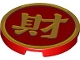 Part No: 67095pb033  Name: Tile, Round 3 x 3 with Gold Border and Chinese Logogram '財' (Wealth) Pattern