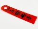 Part No: 76799d  Name: Plastic Banner with Black Chinese Logogram '白糖梅子' (Candied Plum) Pattern