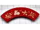 Part No: 79393pb002  Name: Tile, Round Corner 3 x 3 Macaroni with Gold and White Rabbit and Chinese Logogram '宏大展' (Grand Exhibition) Pattern (Sticker) - Set 80111
