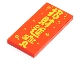 Part No: 87079pb1080  Name: Tile 2 x 4 with Gold Chinese Logogram '招財進寶' (Wealth) Pattern
