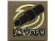 Part No: 3068pb1701  Name: Tile 2 x 2 with Black Lipstick, Gold Circles and Ninjago Logogram 'J. STONE' Pattern (Sticker) - Set 70657