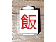 invID: 374450802 P-No: 3005pb026  Name: Brick 1 x 1 with Red Chinese Logogram 